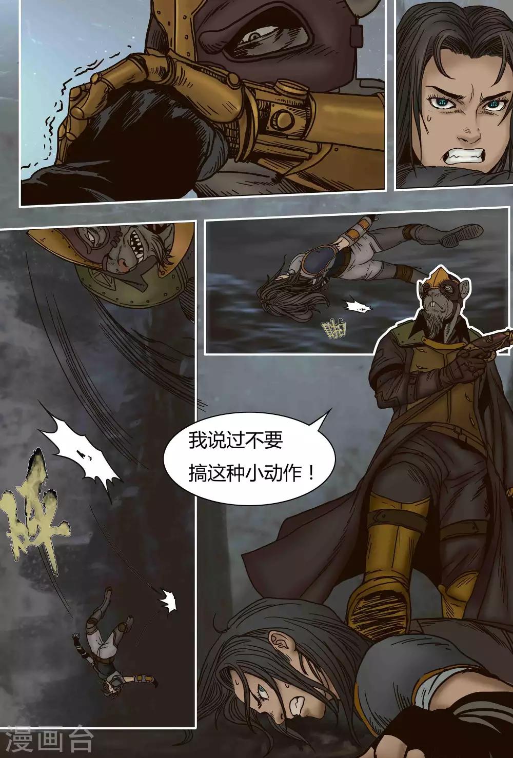 蒸汽世界冒险攻略漫画,第16话2图