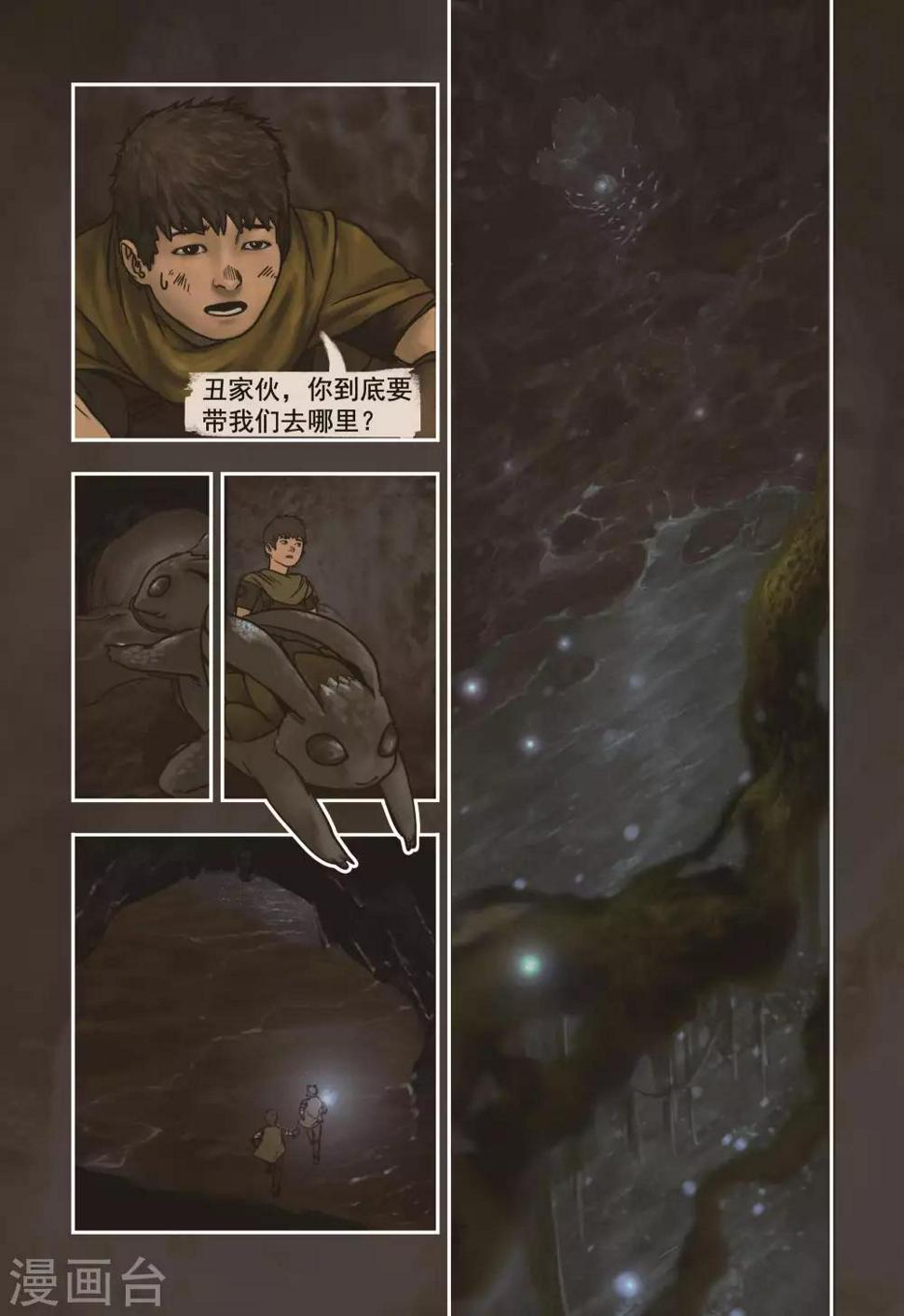 蒸汽世界大劫掠汉化漫画,第3话2图