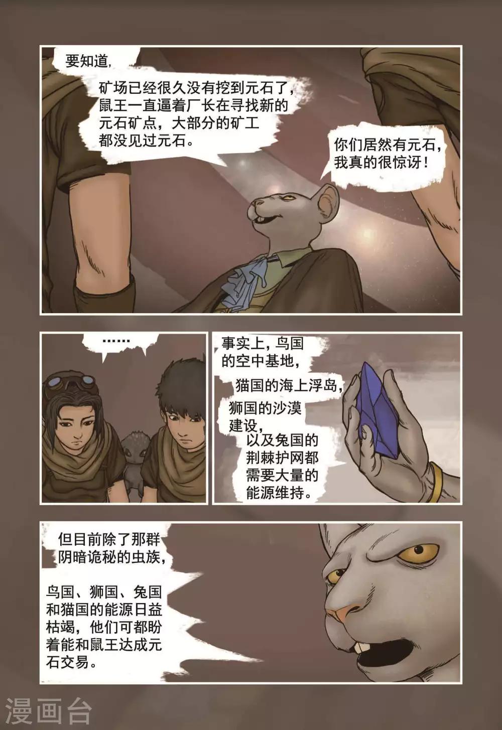 蒸汽世界大掠夺攻略漫画,第11话1图