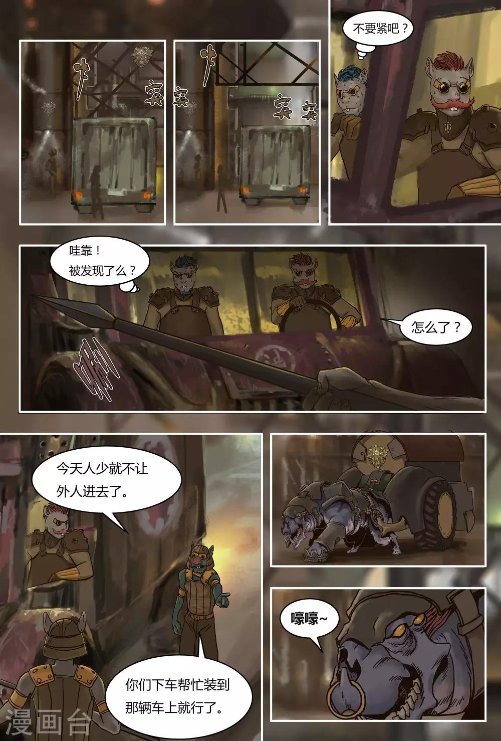 蒸汽世界3d怀旧服漫画,第24话2图