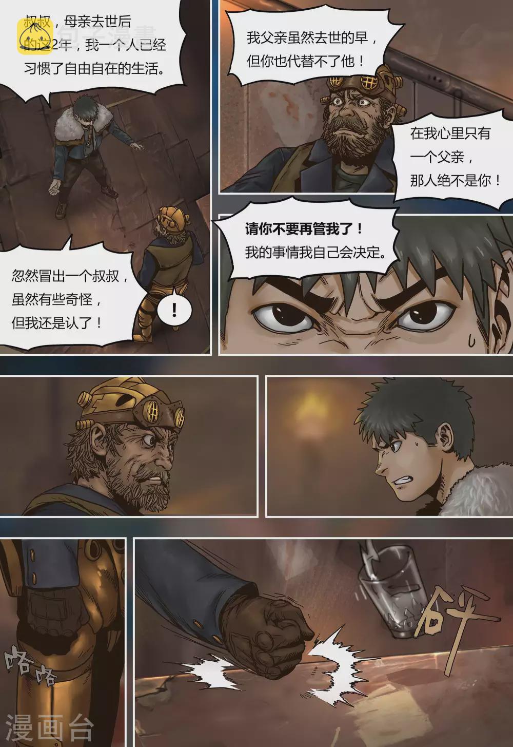 蒸汽世界建造古代科技部件漫画,第36话1图