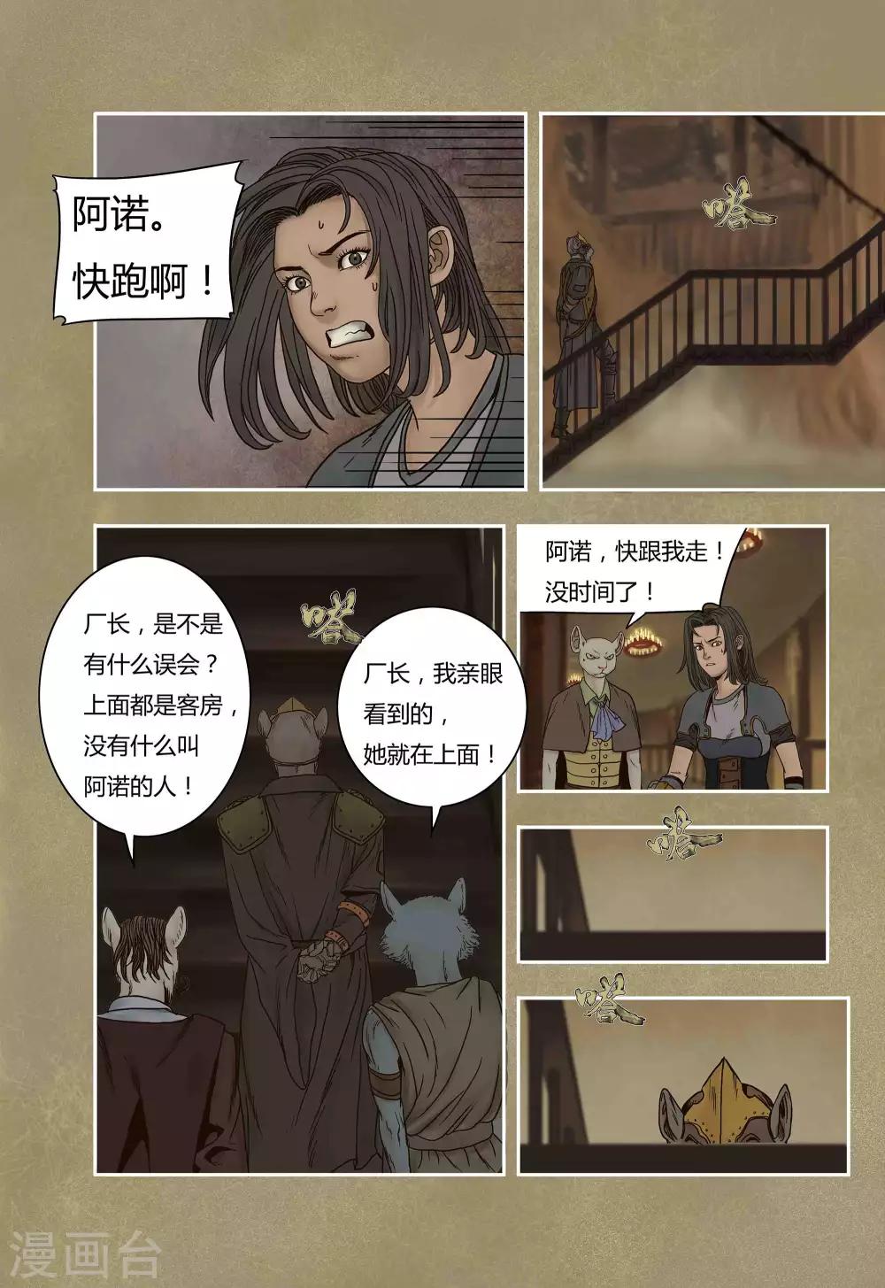 蒸汽世界挖掘2漫画,第15话1图