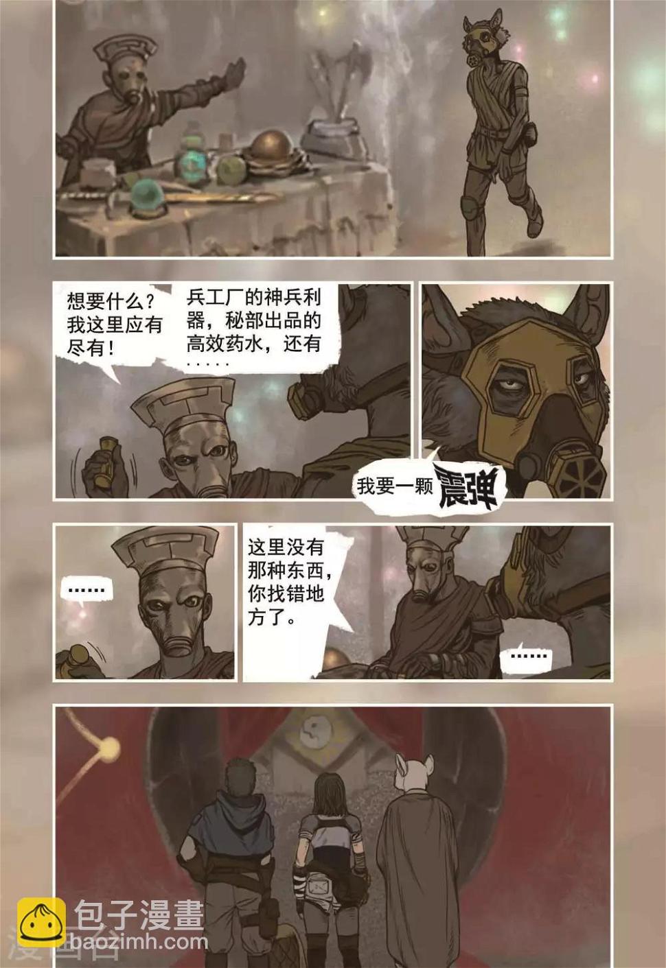 蒸汽世界掠夺帽子作用漫画,第12话2图