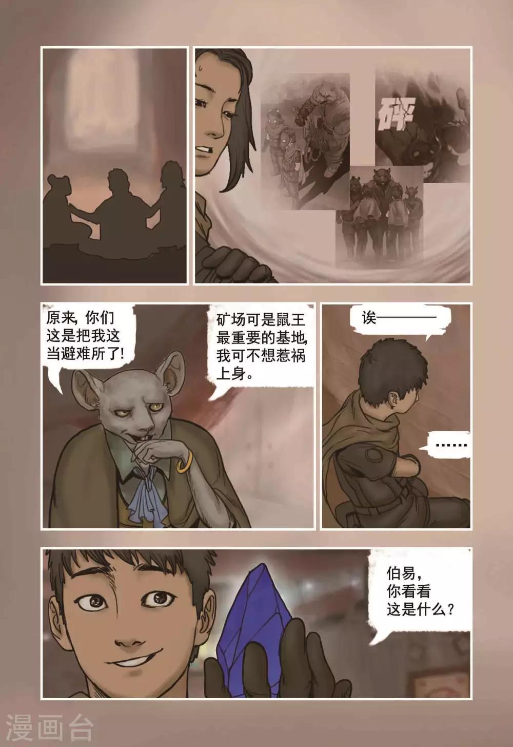 蒸汽世界冒险攻略漫画,第10话2图
