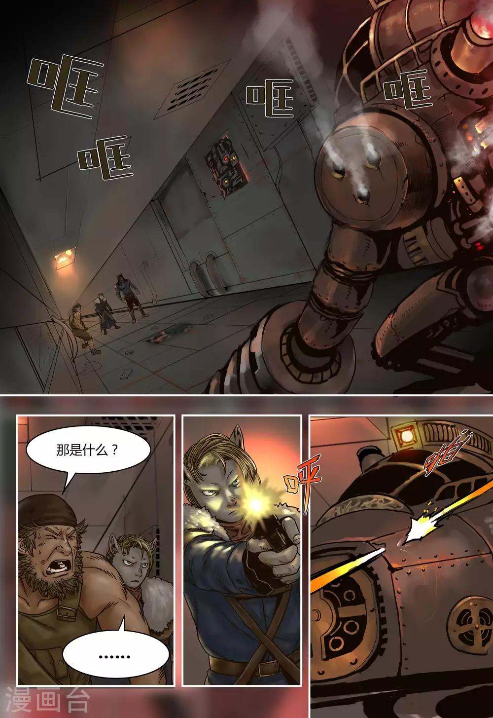 蒸汽世界冒险攻略漫画,第26话1图