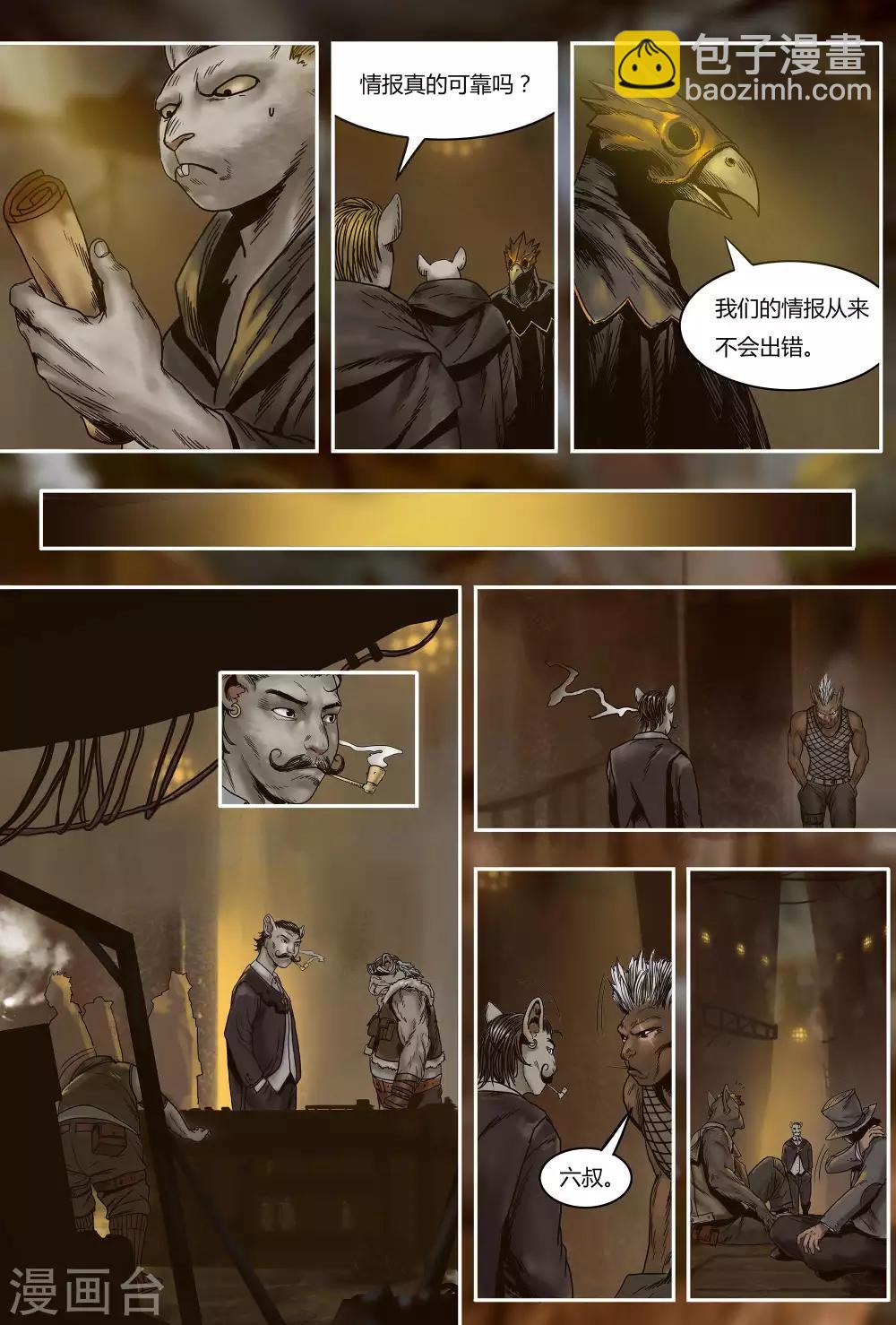 蒸汽世界冒险攻略漫画,第21话2图