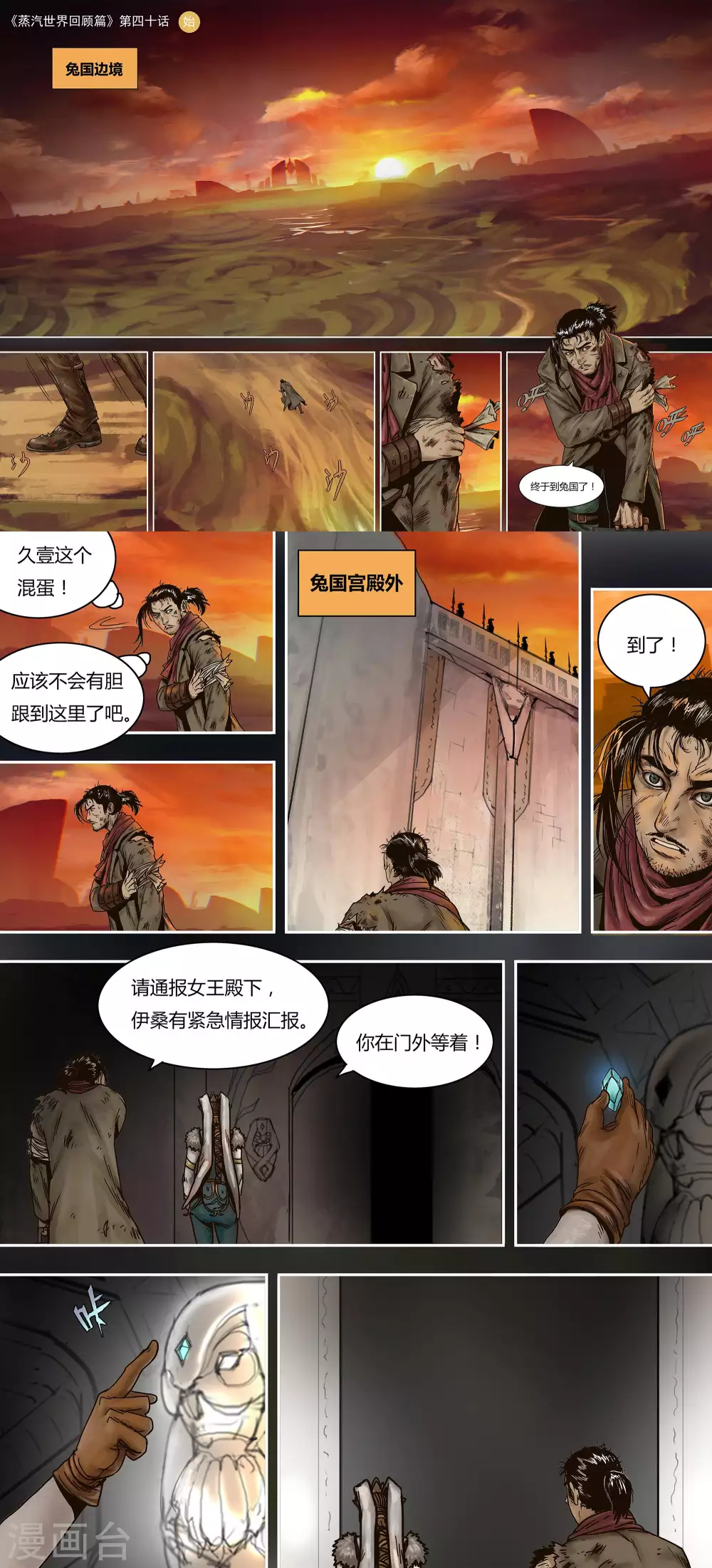 蒸汽世界2全工艺品位置漫画,第40话1图