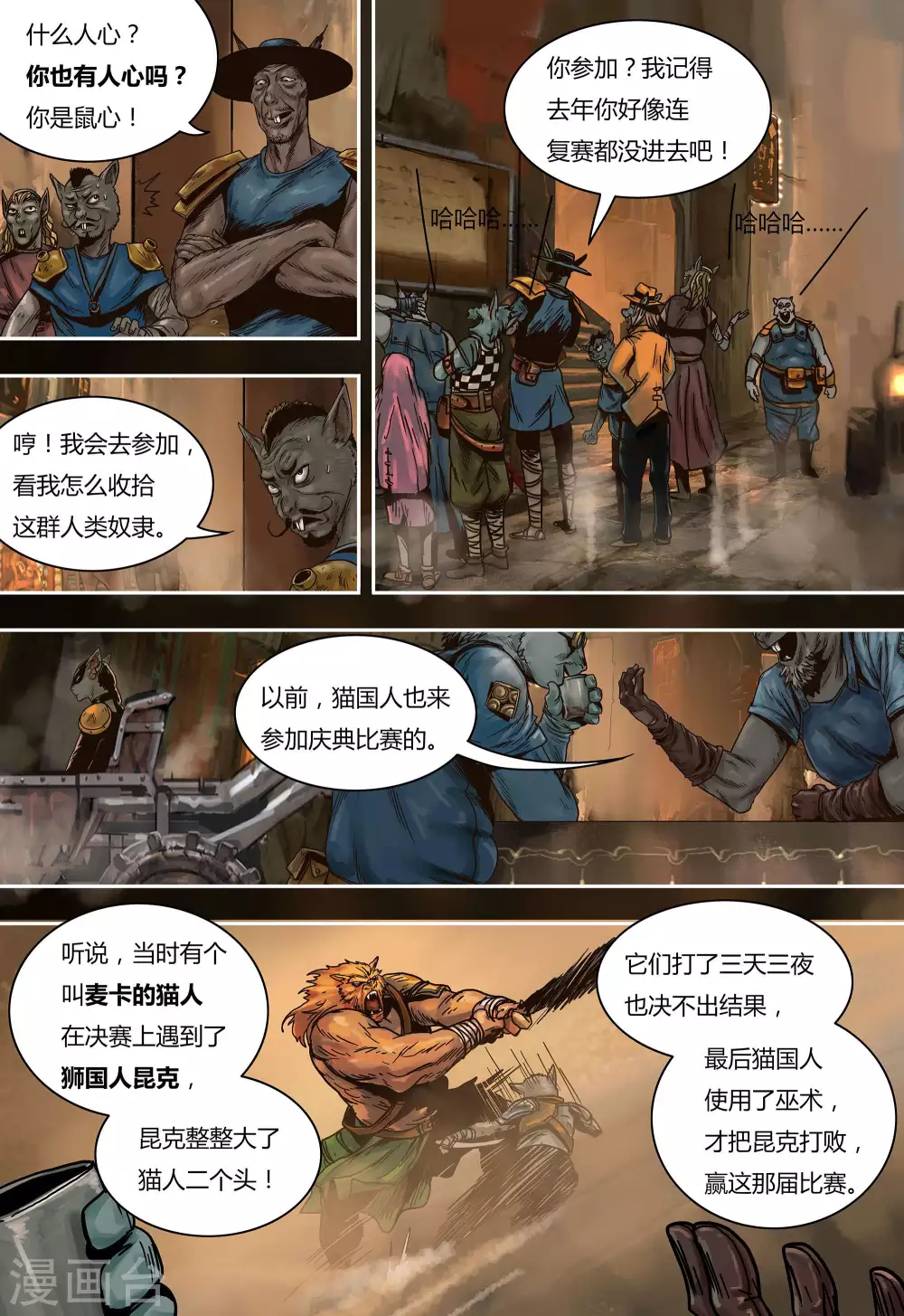 蒸汽世界劫掠汉化漫画,第41话1图