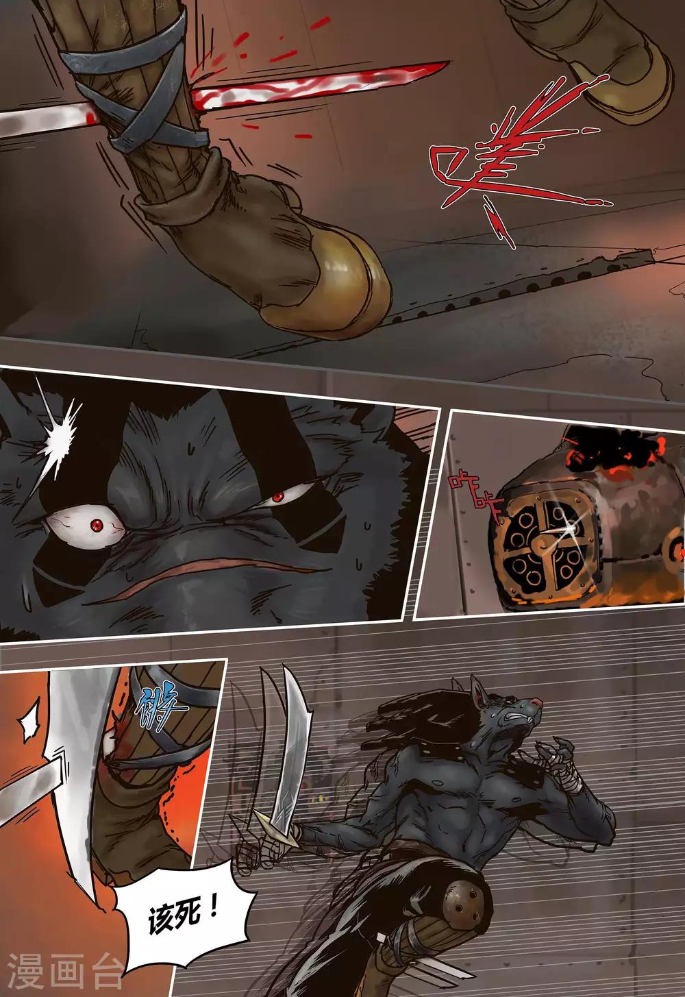 蒸汽世界冒险攻略漫画,第26话2图