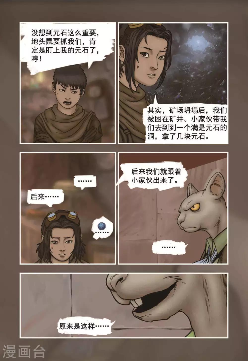 蒸汽世界劫掠汉化漫画,第11话2图