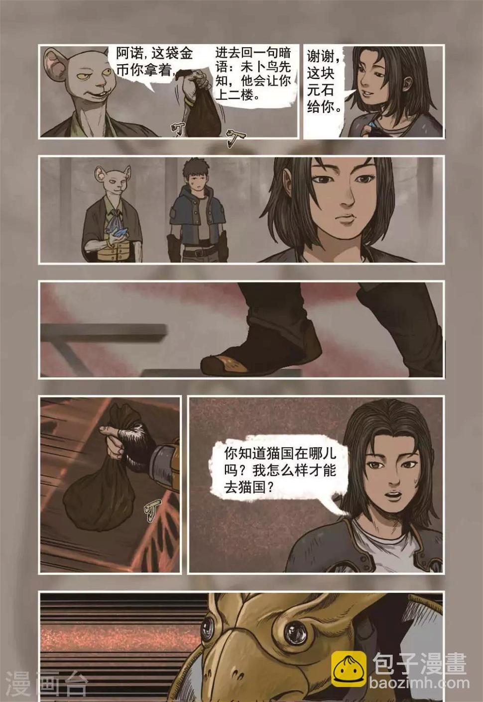 蒸汽世界冒险攻略漫画,第12话1图