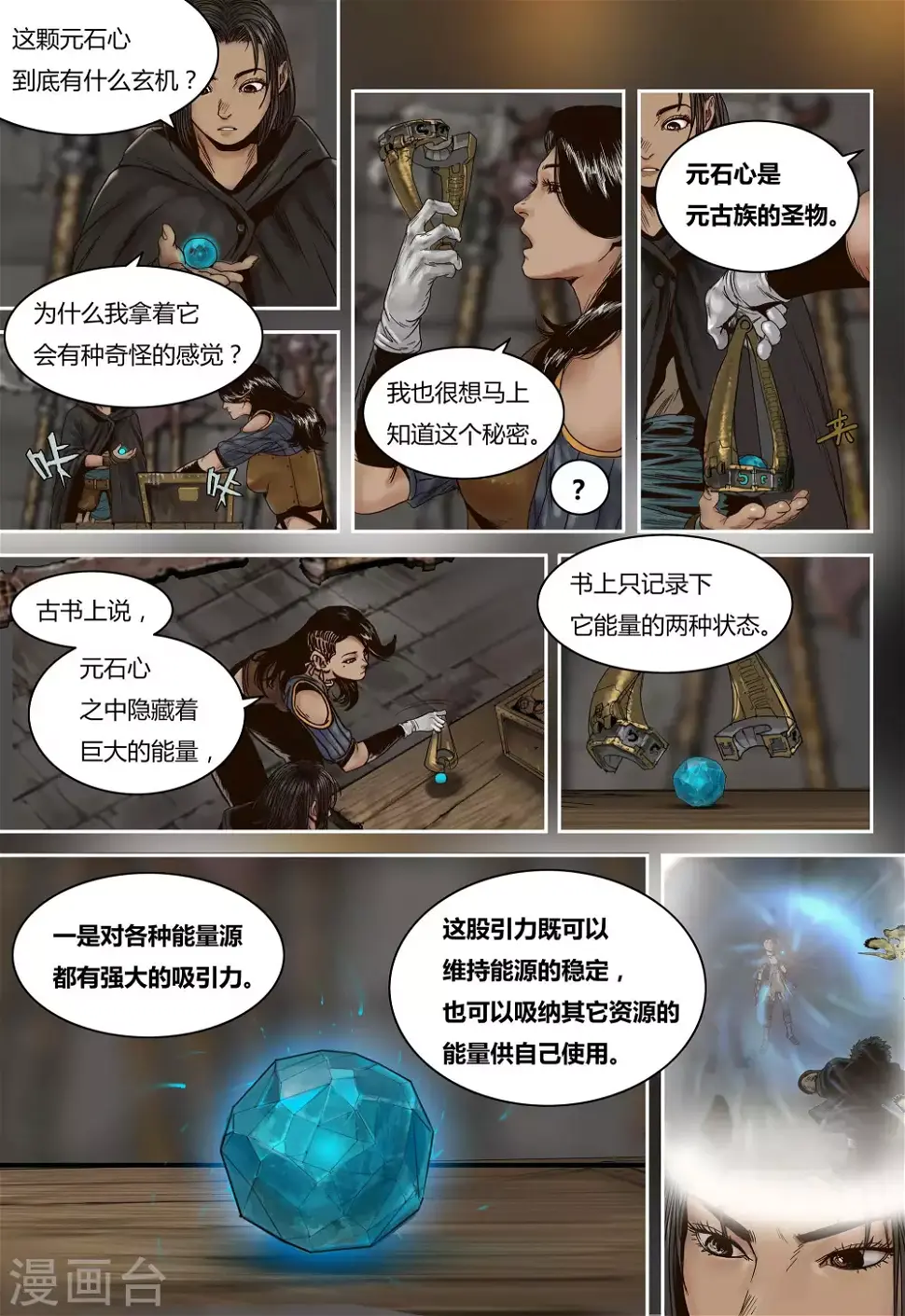 蒸汽世界合集漫画,第44话1图