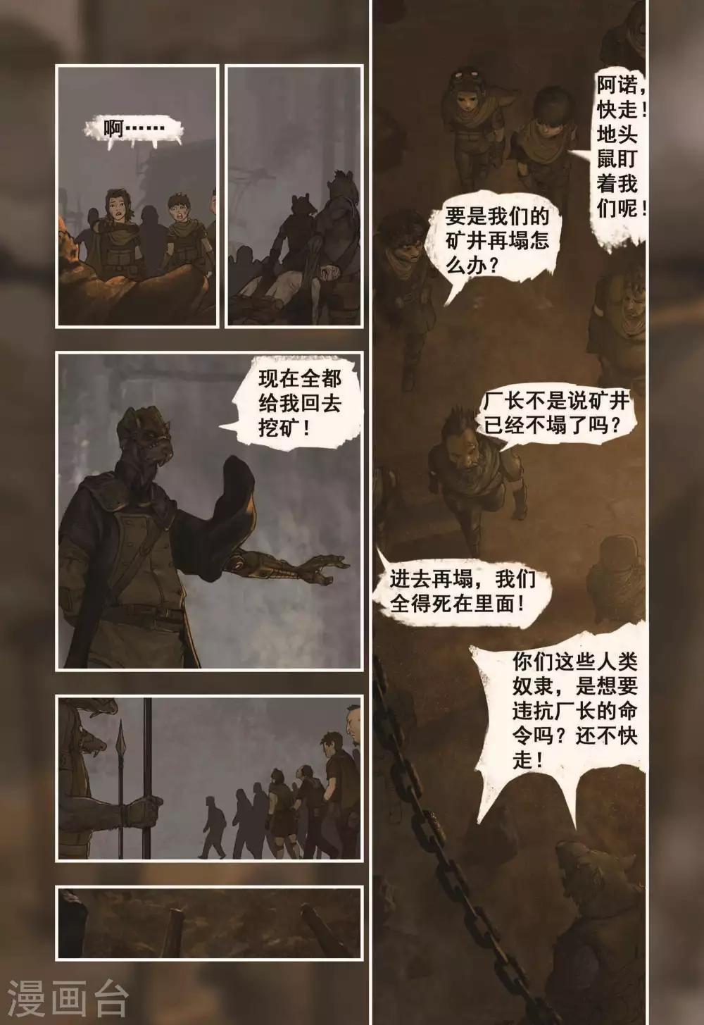 蒸汽世界动画完整版漫画,第7话2图