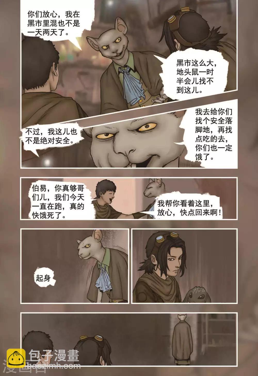 蒸汽世界全流程漫画,第11话1图