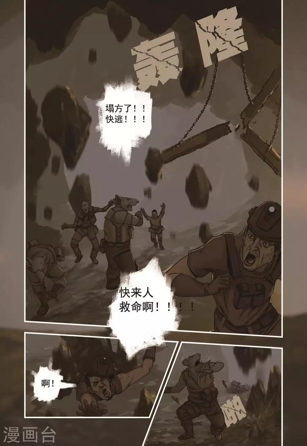 蒸汽世界2全工艺品位置漫画,第2话1图