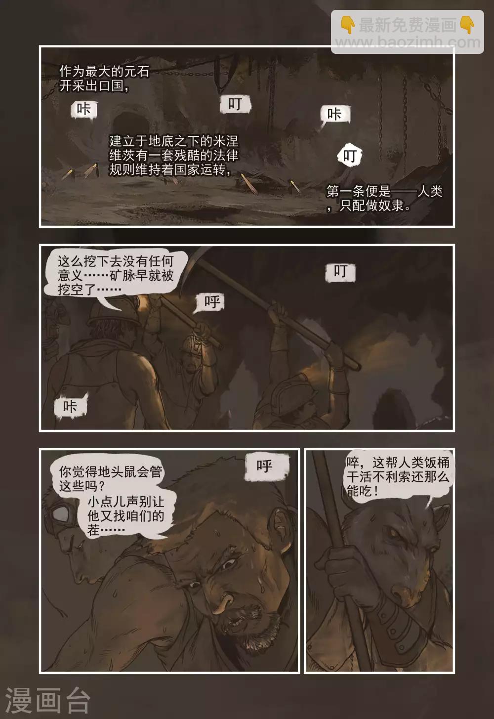 蒸汽世界建设漫画,第1话2图