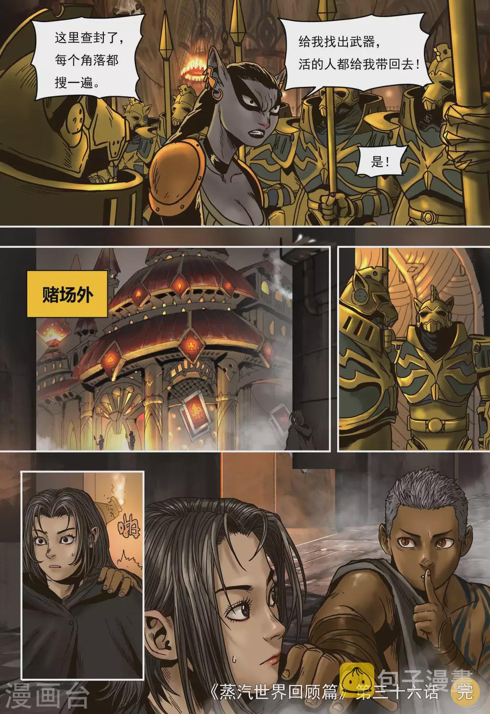 蒸汽世界冒险攻略漫画,第36话2图