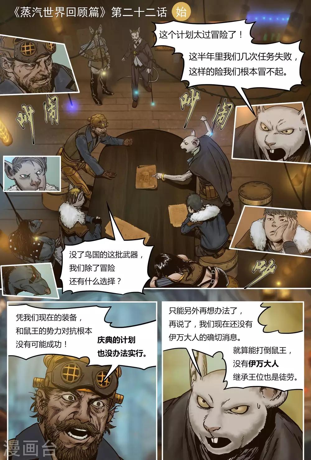 蒸汽世界手机版漫画,第22话1图