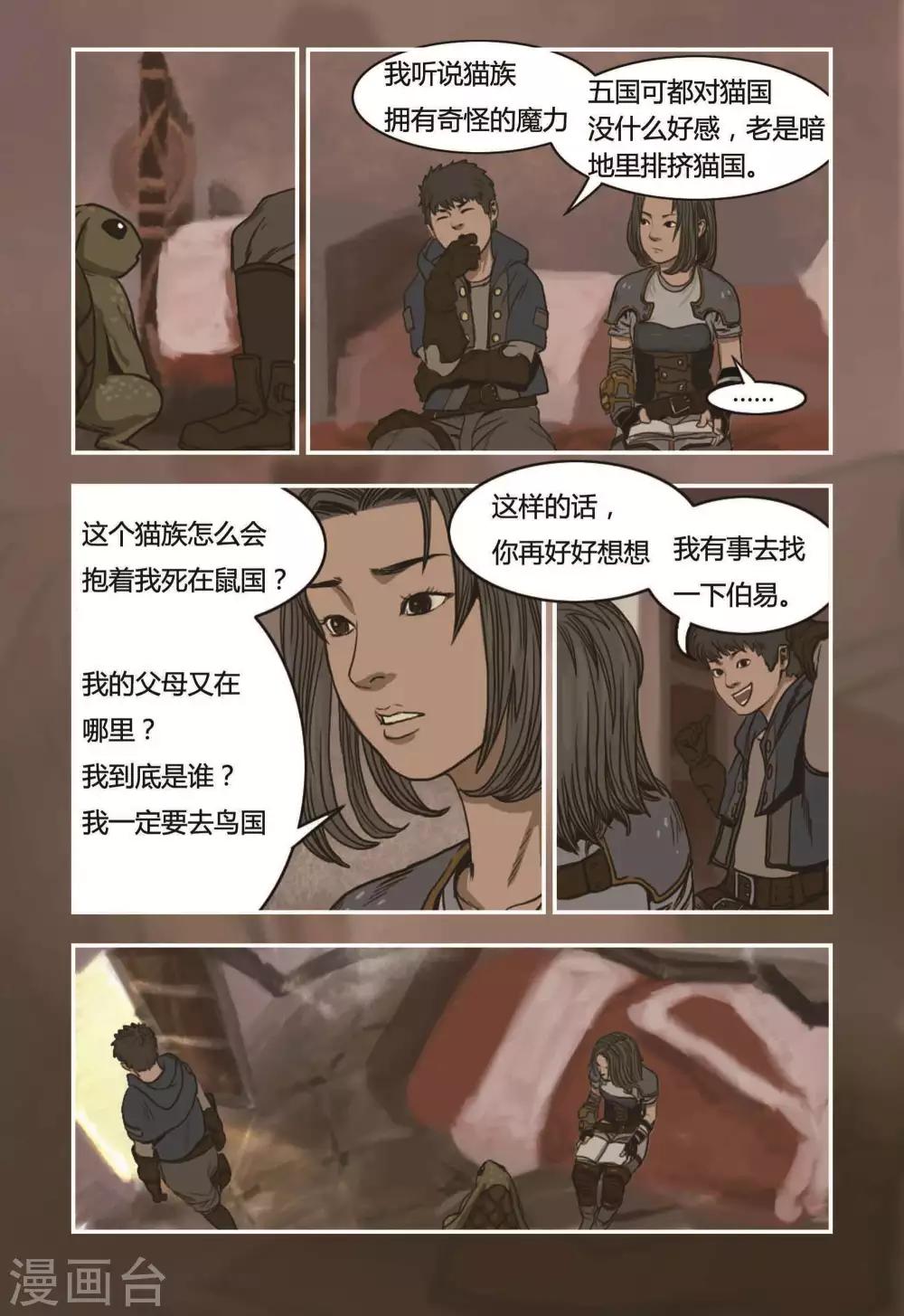 蒸汽世界掠夺帽子作用漫画,第13话2图