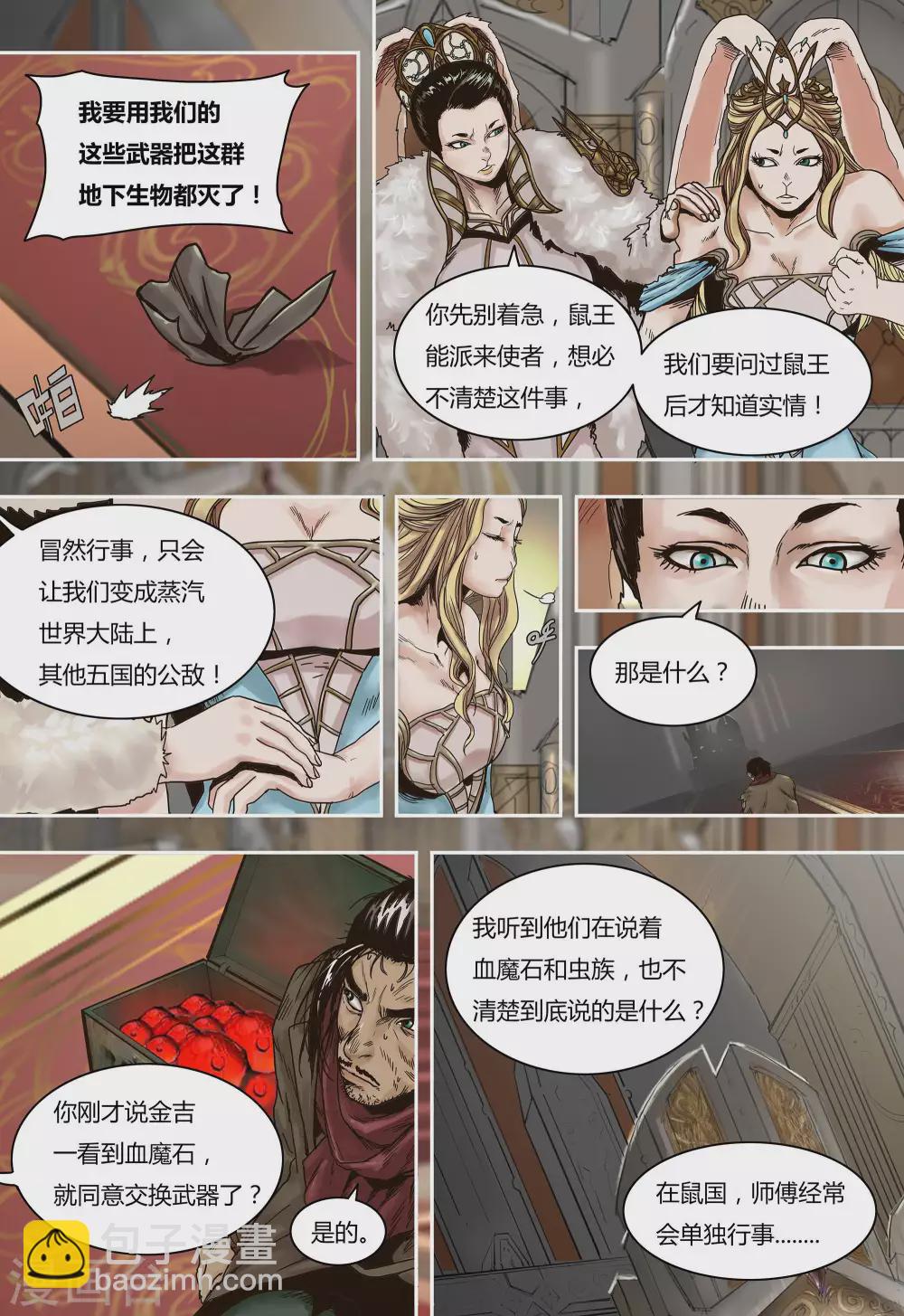蒸汽世界冒险攻略漫画,第40话2图