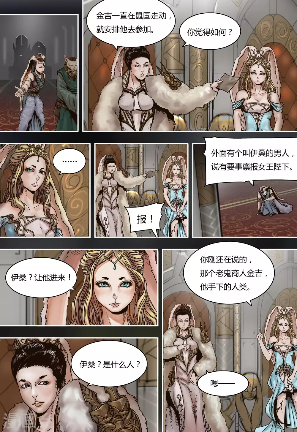 蒸汽世界最后一关漫画,第40话2图