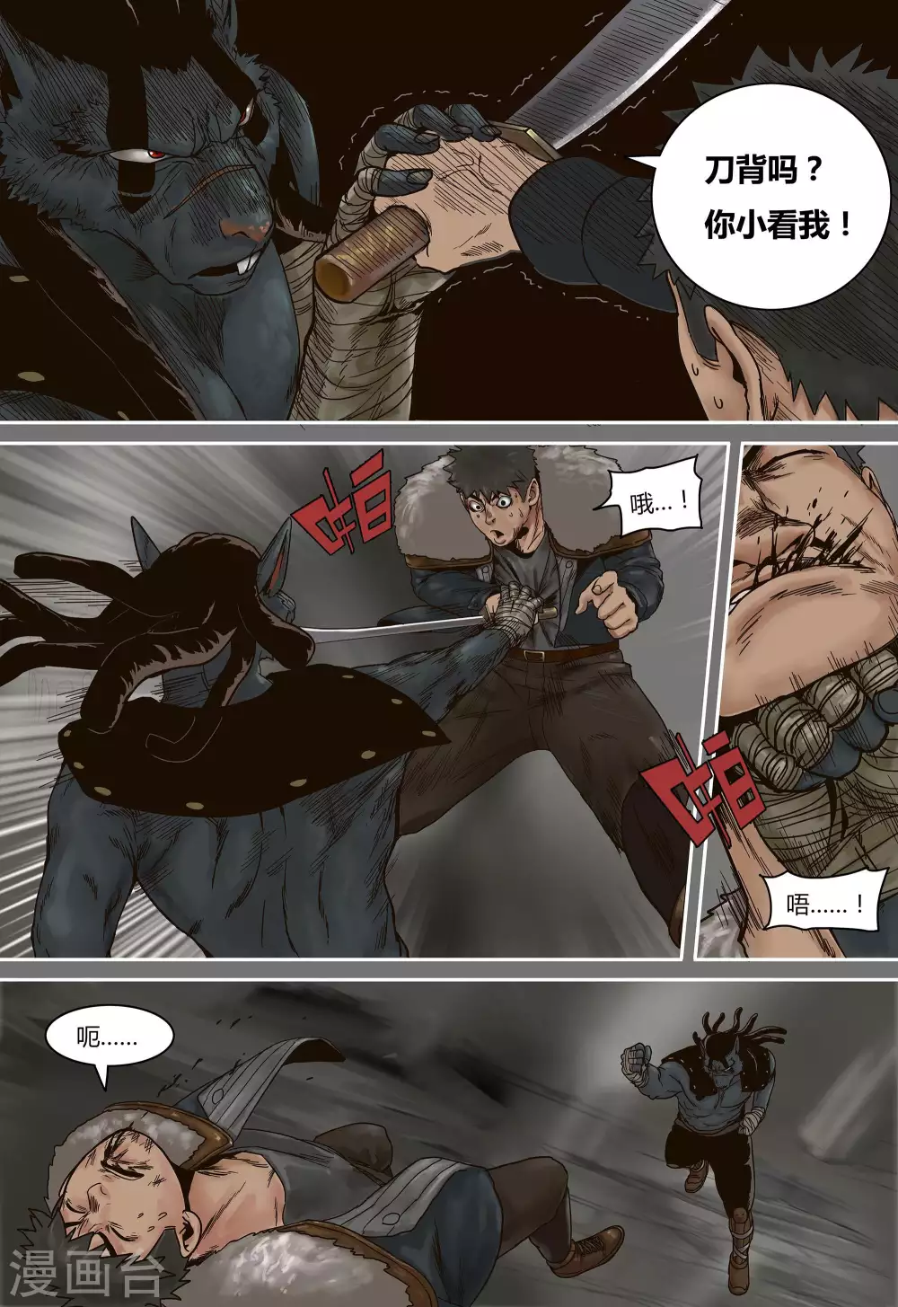 蒸汽世界冒险攻略漫画,第45话1图