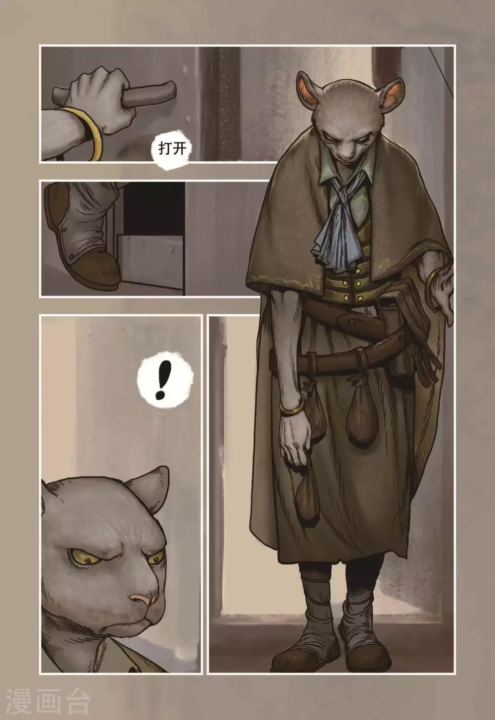 蒸汽世界冒险攻略漫画,第10话1图