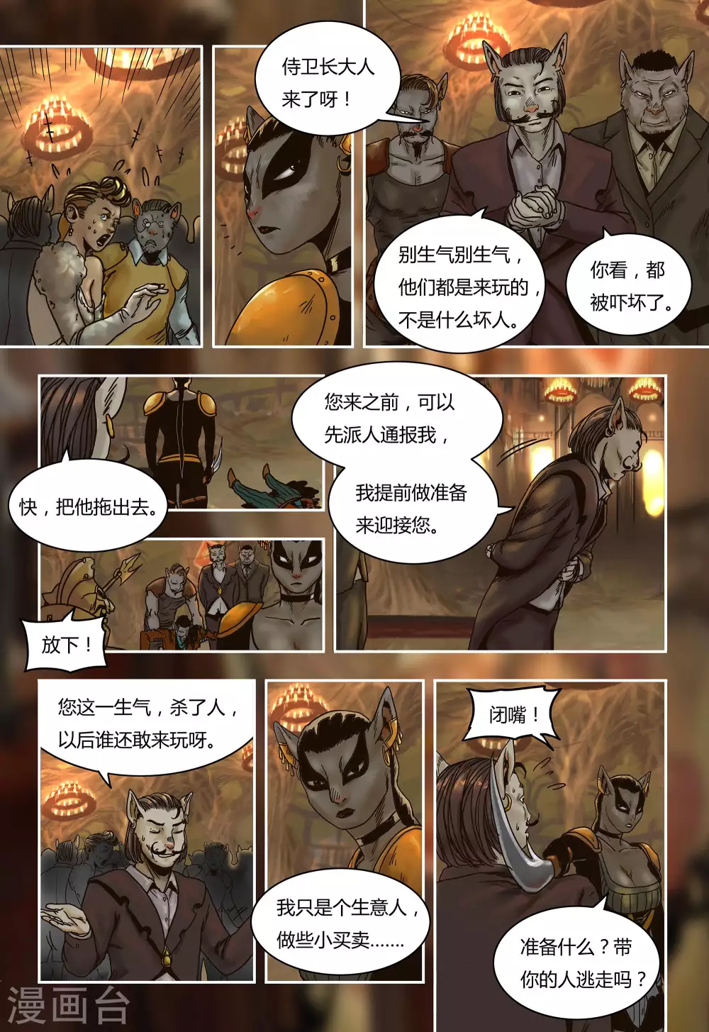 蒸汽世界冒险攻略漫画,第36话2图