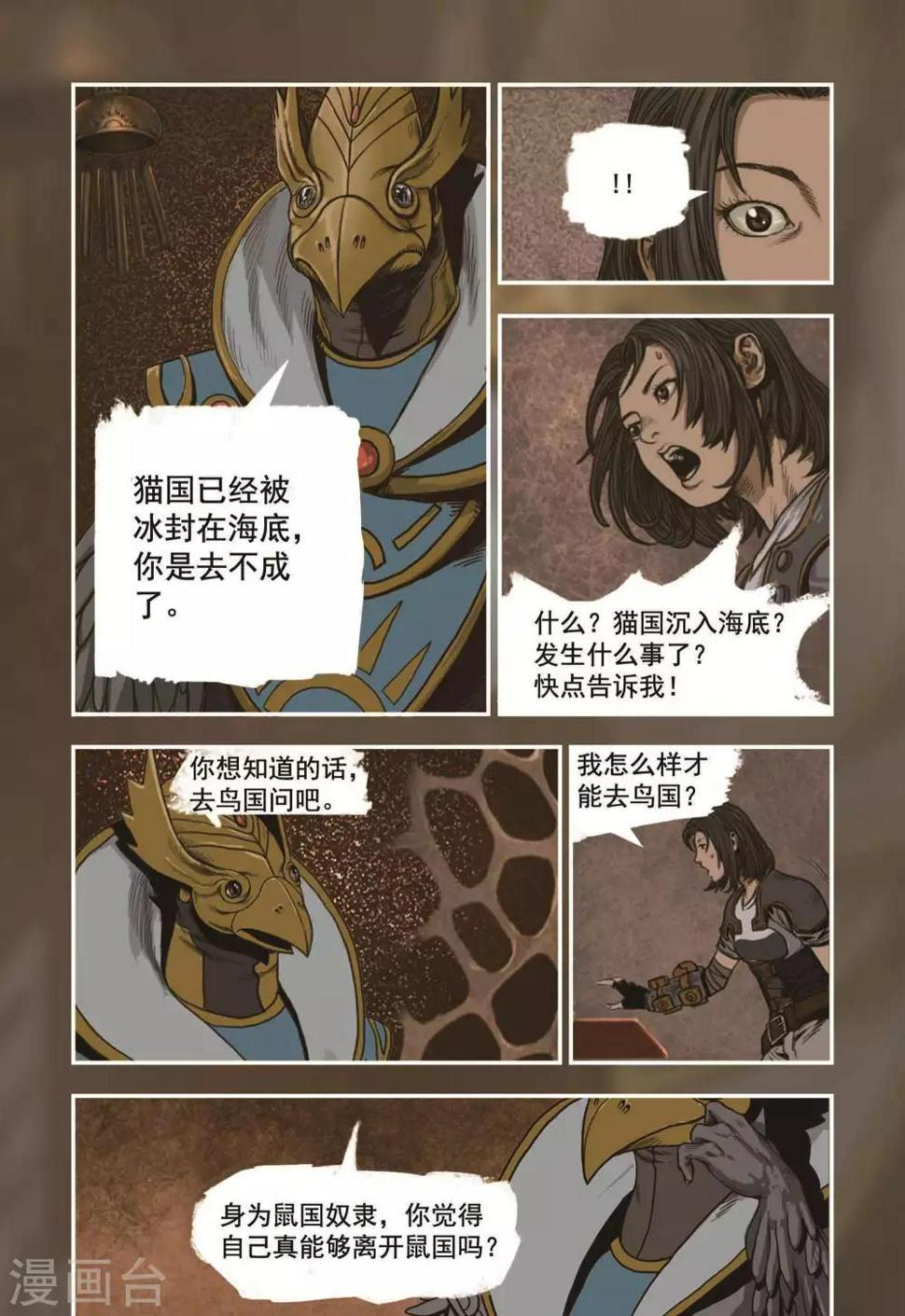 蒸汽世界冒险攻略漫画,第12话2图