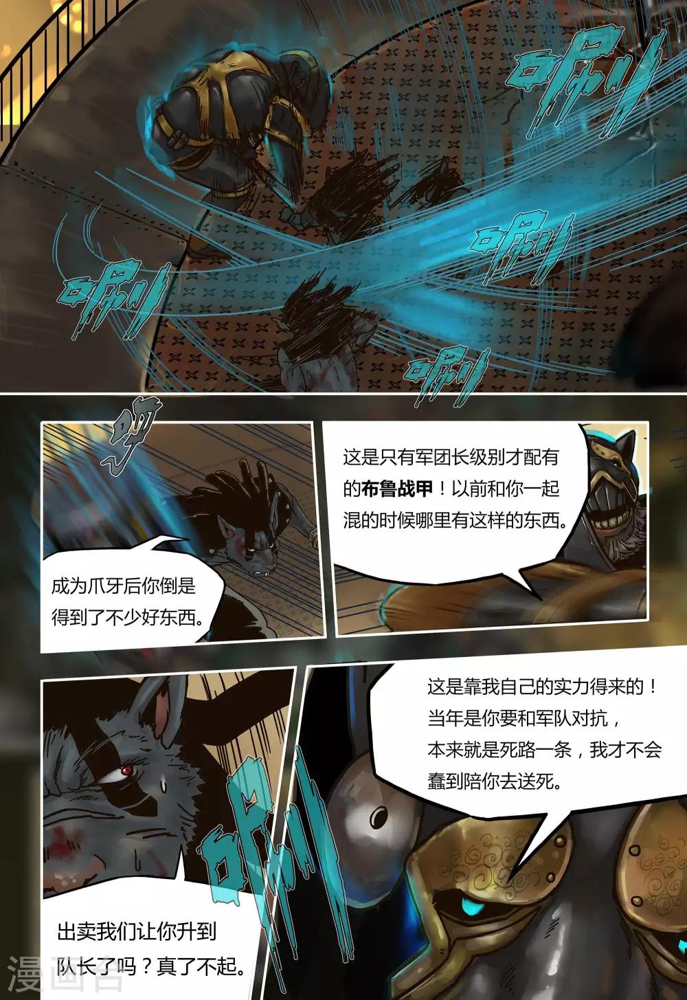 蒸汽世界冒险攻略漫画,第28话2图