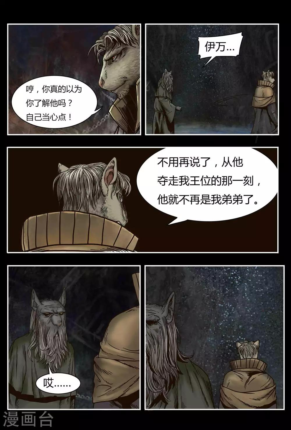 蒸汽世界2汉化漫画,第16话1图