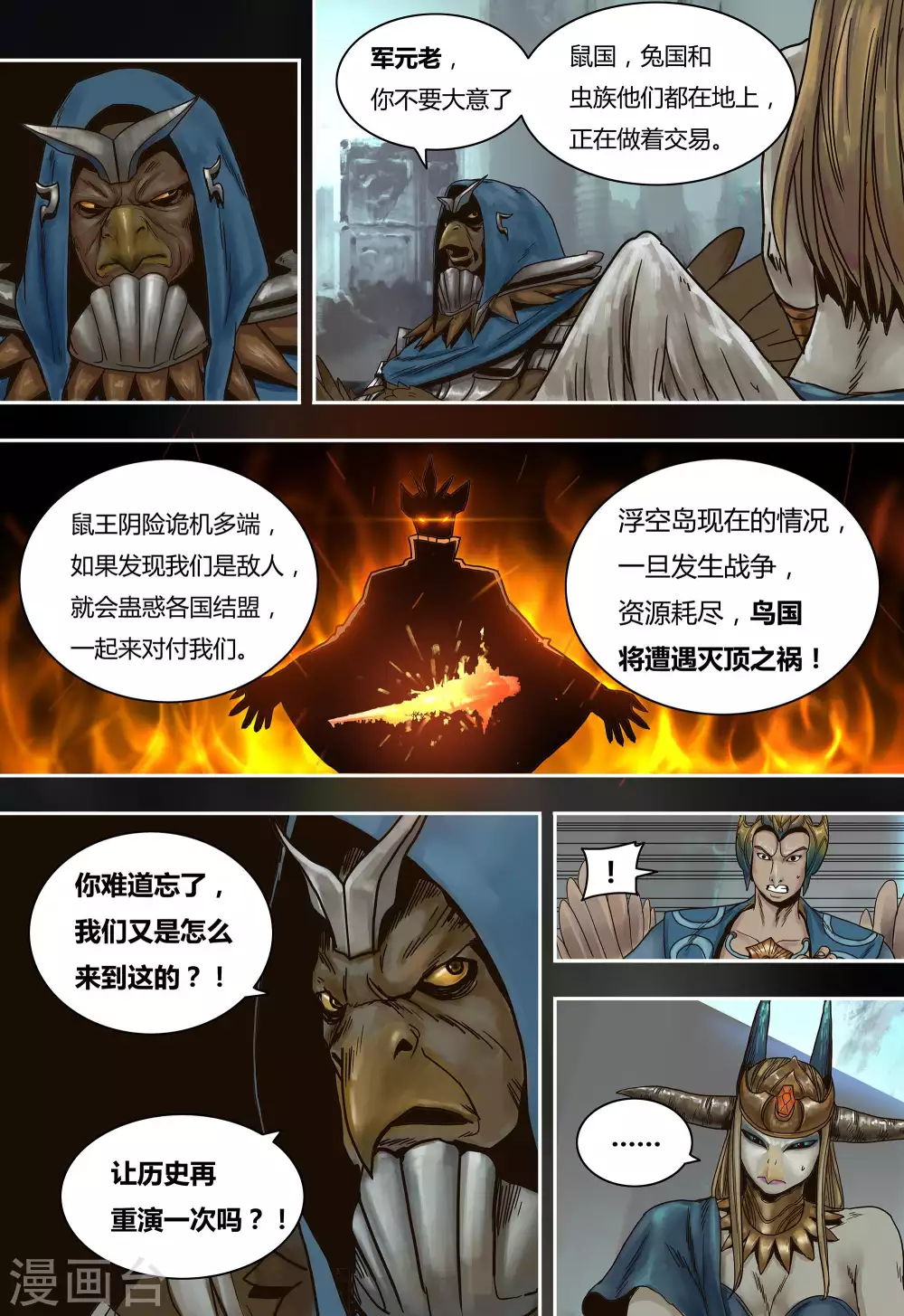 蒸汽世界劫掠汉化漫画,第39话1图