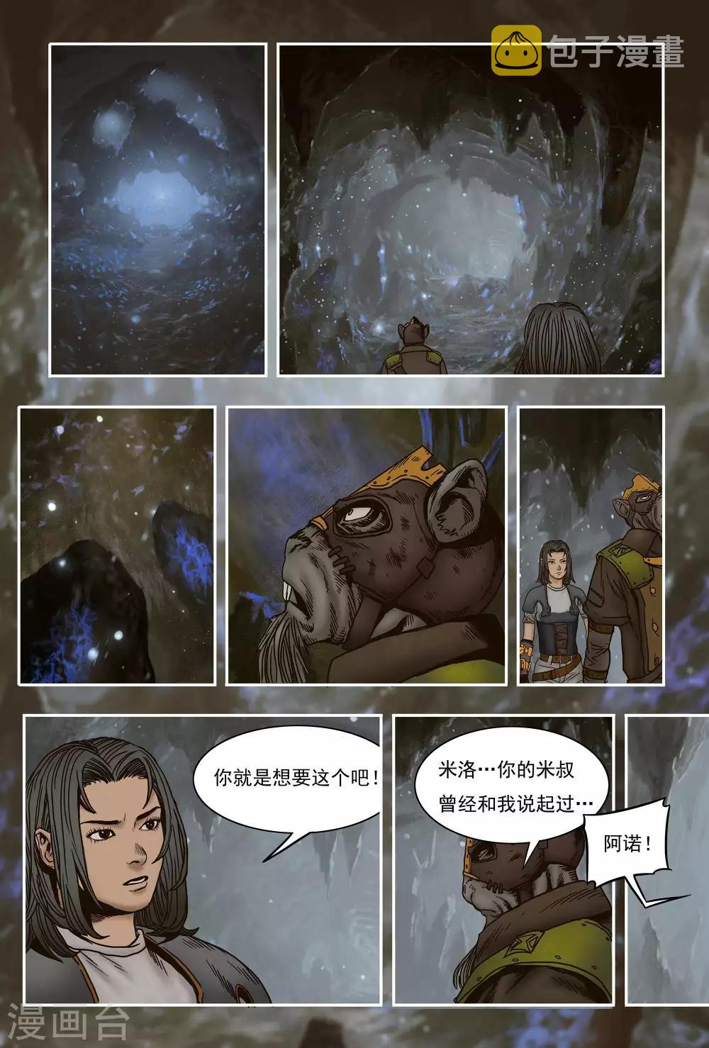 蒸汽世界冒险攻略漫画,第17话1图