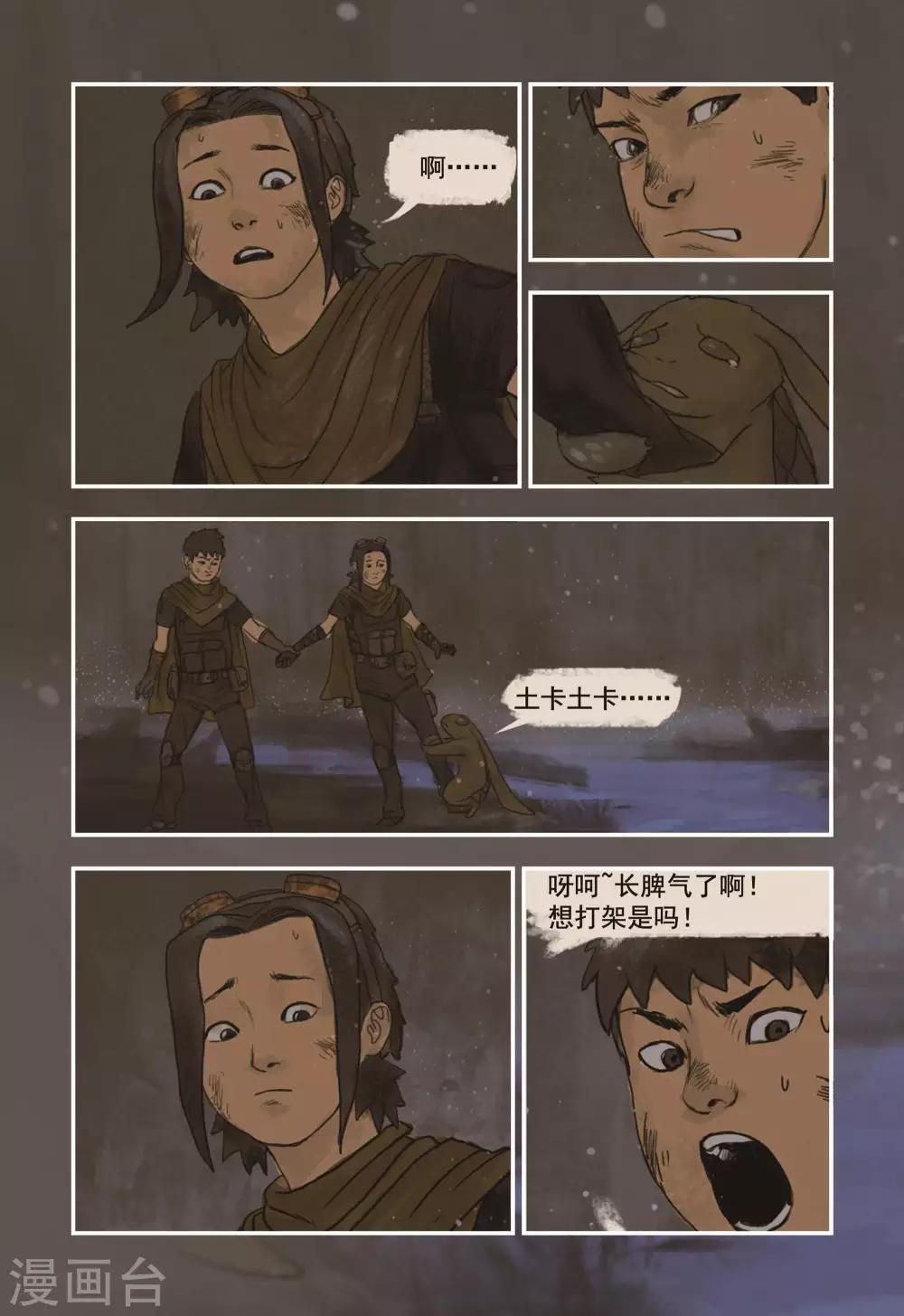 蒸汽世界冒险攻略漫画,第5话1图