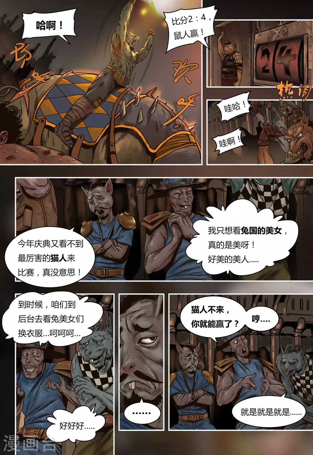 蒸汽世界合集漫画,第43话2图