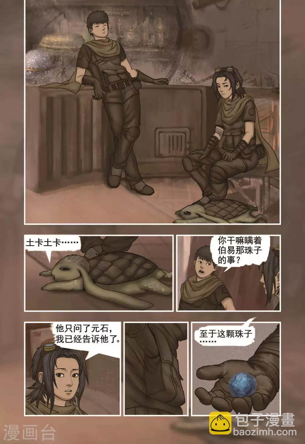 蒸汽世界全流程漫画,第11话2图