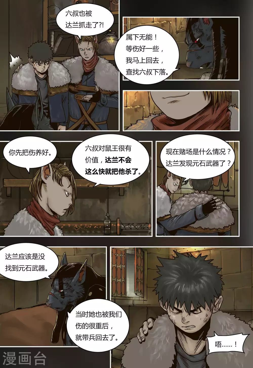 蒸汽世界冒险攻略漫画,第42话2图