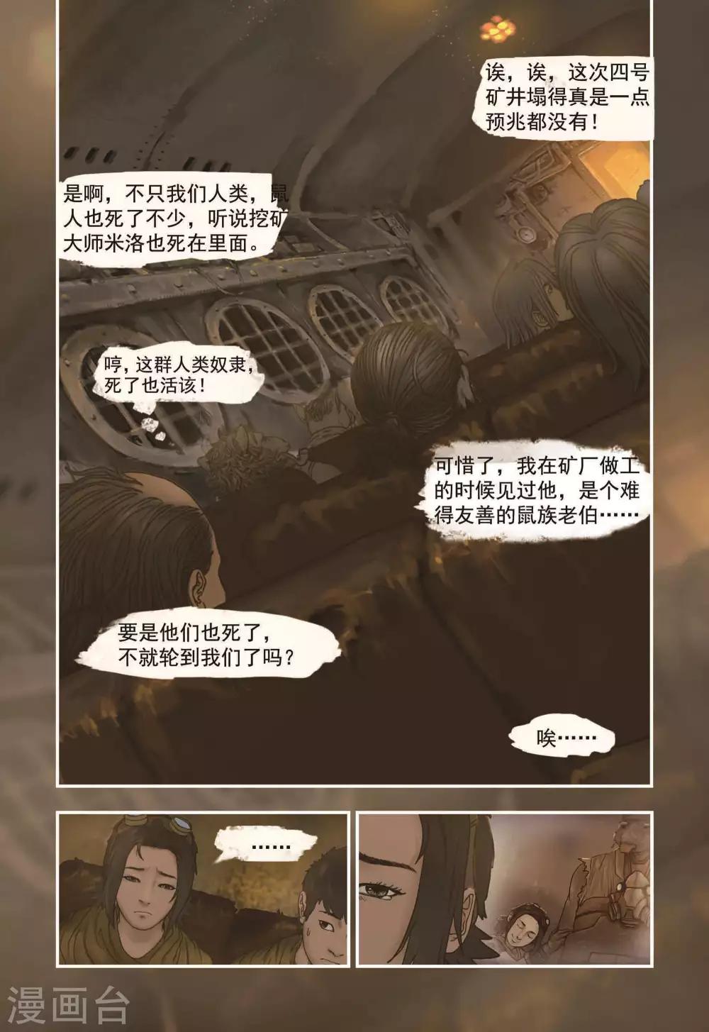 蒸汽世界建造容量不足怎么解决漫画,第9话1图