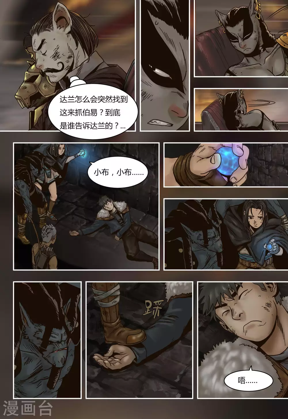 蒸汽世界冒险攻略漫画,第38话1图