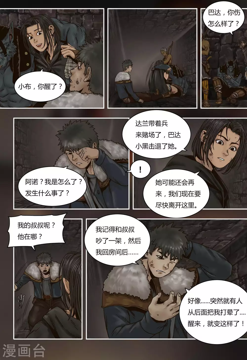 蒸汽世界冒险攻略漫画,第38话2图