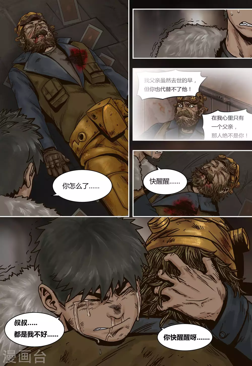 蒸汽世界冒险攻略漫画,第38话1图