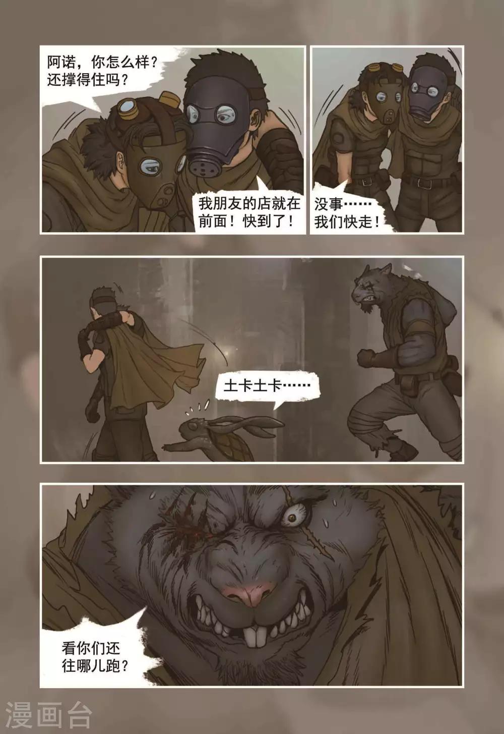 蒸汽世界冒险攻略漫画,第10话2图