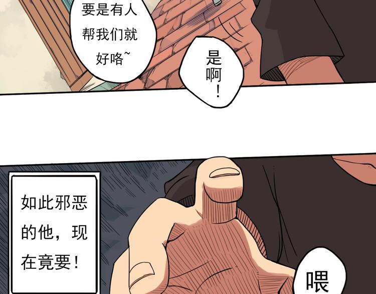 好人一生平安简谱教唱漫画,第2话 最恶之人！2图