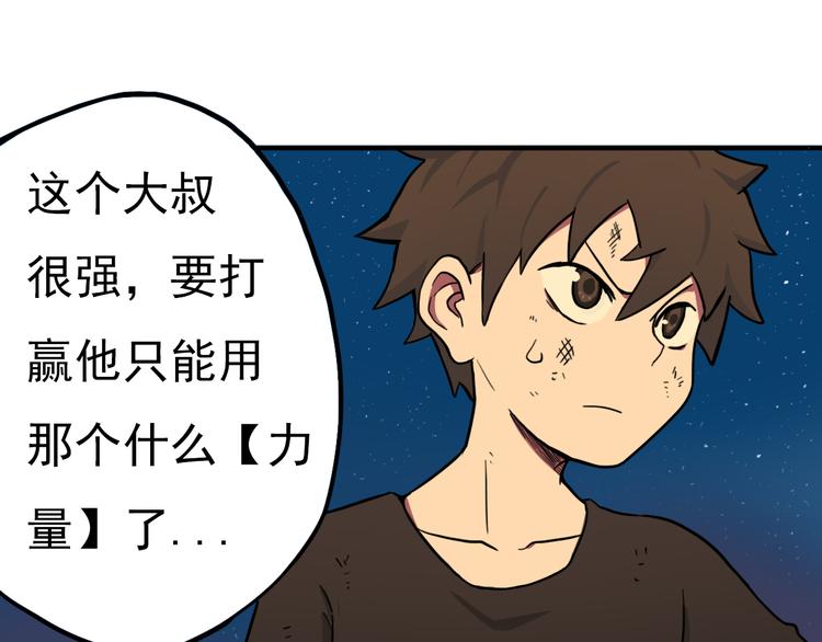 好人剧情解析漫画,第11话 向幽游VS昊谷！2图