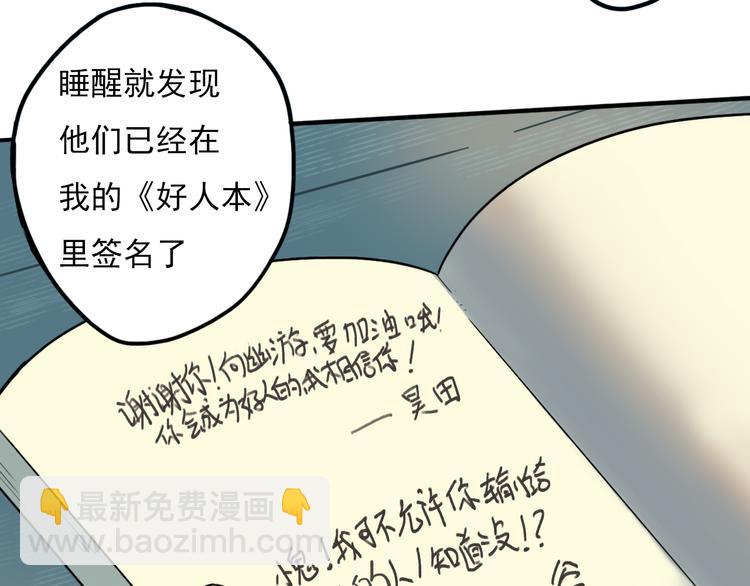 好人物语漫画漫画,完结篇 世界的谜团与崭新的未来1图