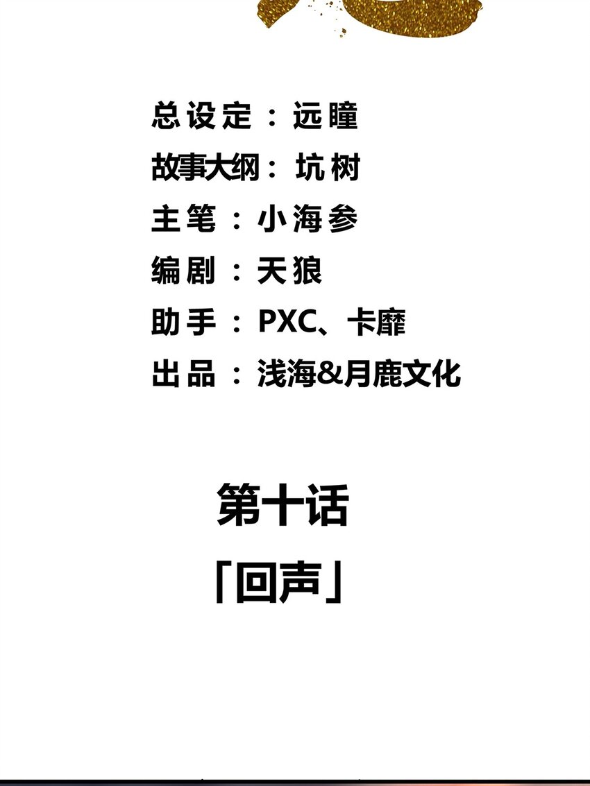 浅海战纪漫画,10 回声2图