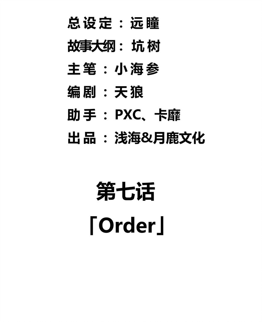 浅海里的阳光音乐漫画,07 Order2图