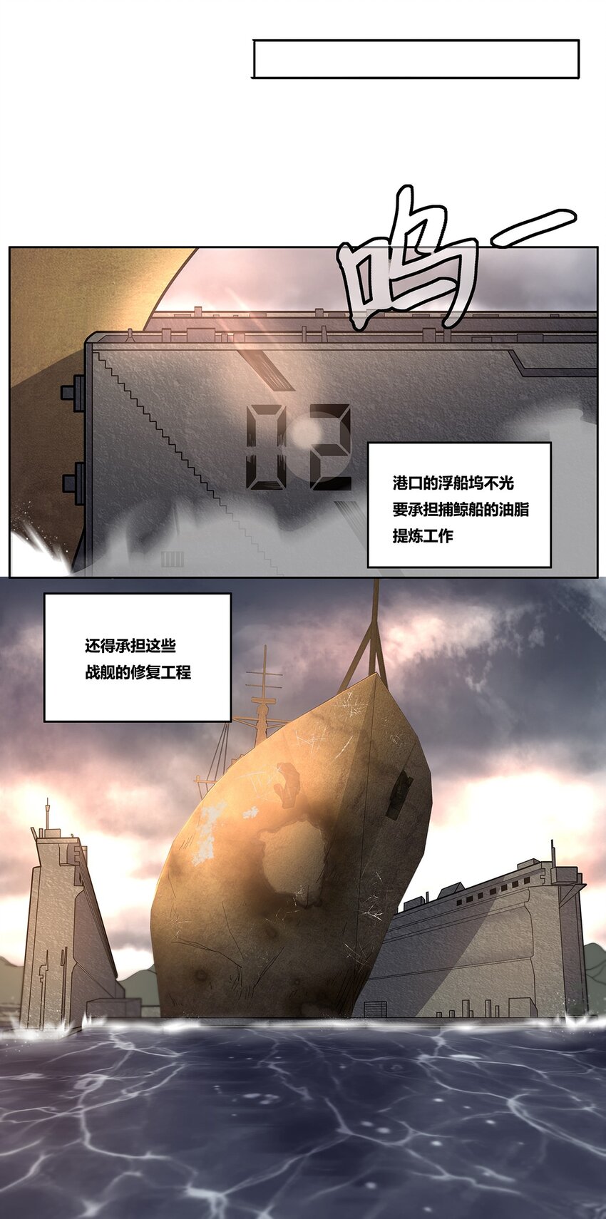 浅海在哪里漫画,05 蒸汽之城2图