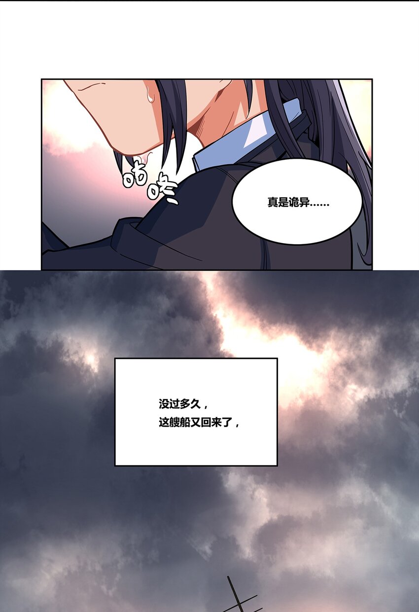 浅海在哪里漫画,05 蒸汽之城1图