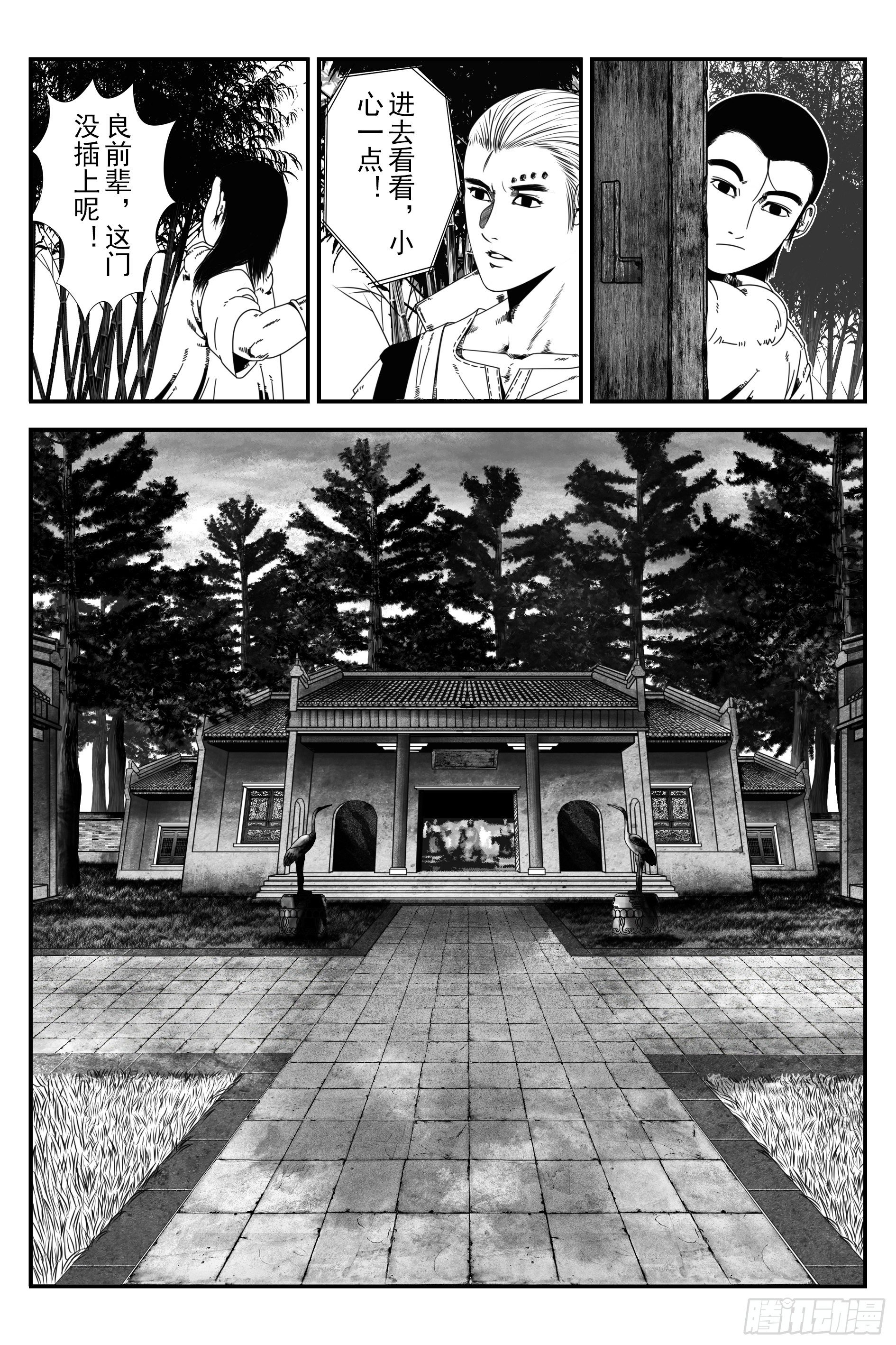 宇的阴阳战记漫画,背鬼11完1图